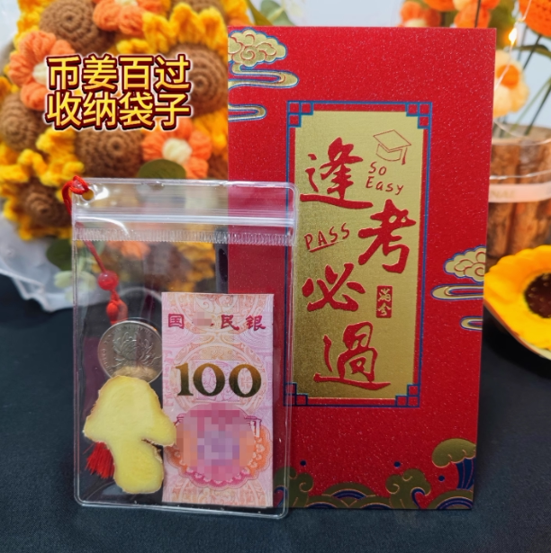 Good Luck on the Exam! Transparent Storage Bags for the High School Entrance Exam, and Red Envelopes with Tassels for the College Entrance Exam