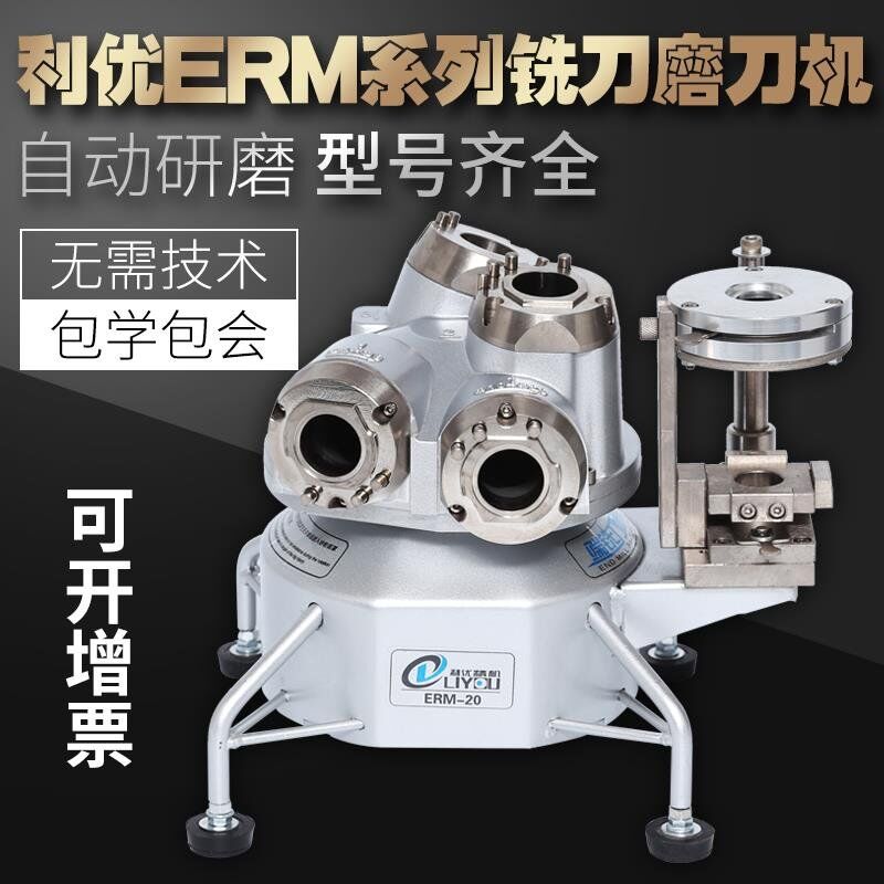 Ryou milling cutter sharpening machine Automatic milling cutter grinding machine ERM-12 12A 20 tungsten steel milling cutter grinding machine grinding wheel