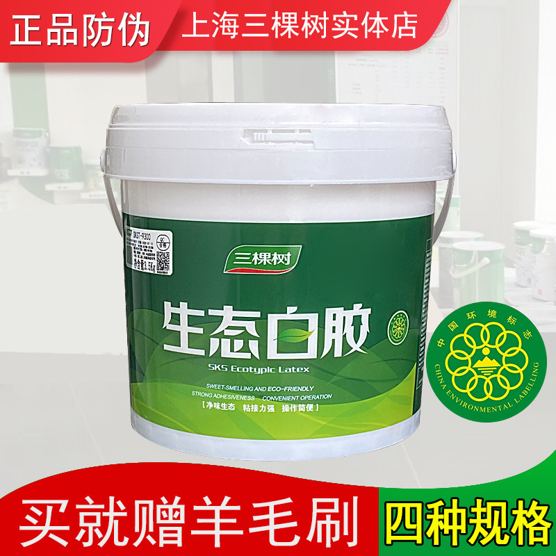 Three trees ecological white rubber healthy and environmentally friendly barrel batch wall DIY hand-made white latex