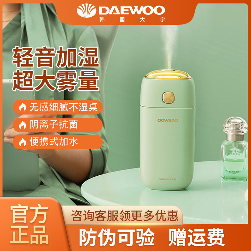 South Korea Daewoo Mini Humidifiers Desktop On-board Office Usb Rechargeable Small Spray Air Purifier