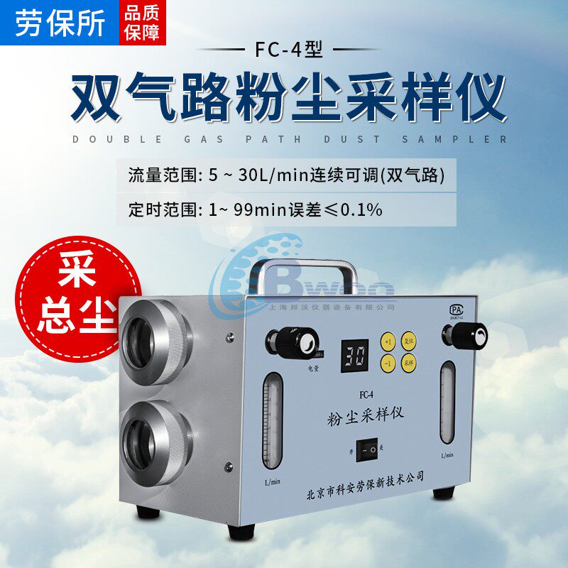 Beijing Koan Labor Bar FC - 4 dust sampling instrument 5 - 30L min total dust sampling