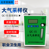 Beijing Kean Labor Insurance QC-1S single gas path atmospheric sampler QC-1B Portable occupational health atmospheric sampler