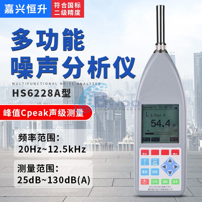 Jiaxing Hengsheng HS6228A Type Multifunction Noise Analyzer National Standard 2 level precision integral statistic instrument