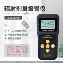 Nuclear radiation detector LK3600 professional radioactive personal dose alarm tester X gamma ray monitoring