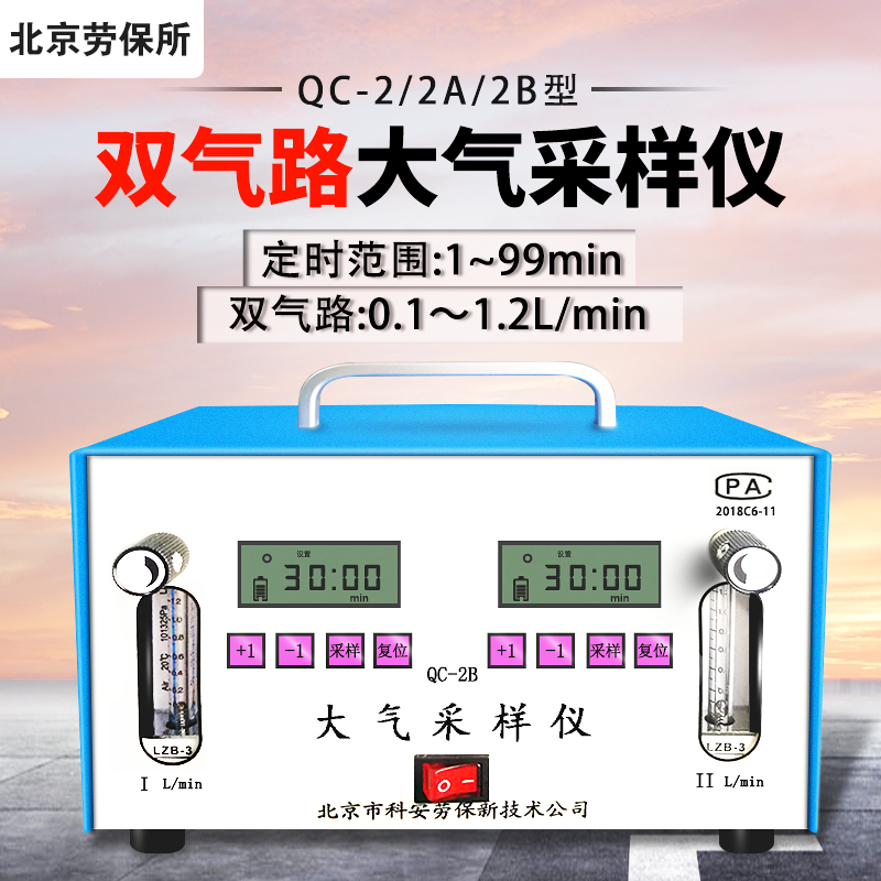 Beijing Koanlaubao QC-2 QC-2A QC-2B QC-2B Double Gas Road Atmospheric Sample Air Sampling of formaldehyde
