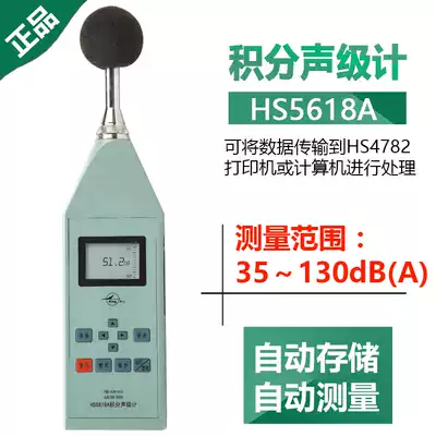 State-owned Red sound HS5618A integral sound level meter noise meter high precision sound decibel instrument original