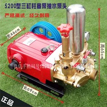 5200 type three-cylinder piston pump high-lift remote delivery pumping pump High-pressure pump dust removal fog cannon machine spray washing pump head