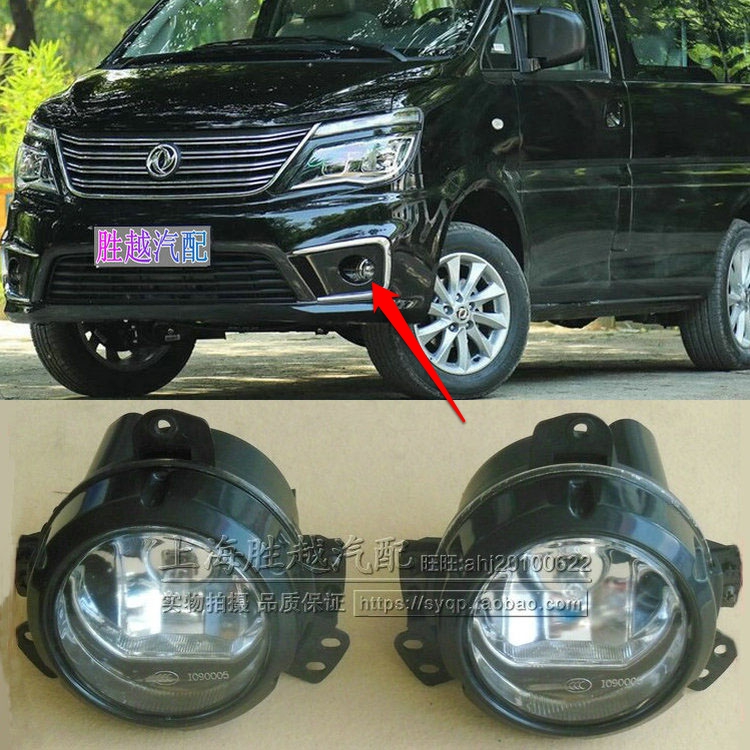 Dongfeng Fengxing Lingzhi F500 Front Fog Lamp Assembly can be installed New Lingzhi M5L Round Fog Lamp Mounting Bracket