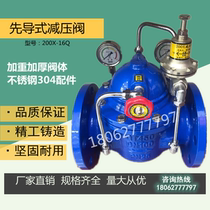 200X adjustable pressure reducing valve tap water pilot flange fire hydraulic control valve regulator valve 304 accessories