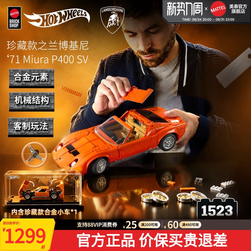 [New Product] Brick Shop Hot Wheels Assembled Building Block Car Lamborghini Collectible Toy Gift