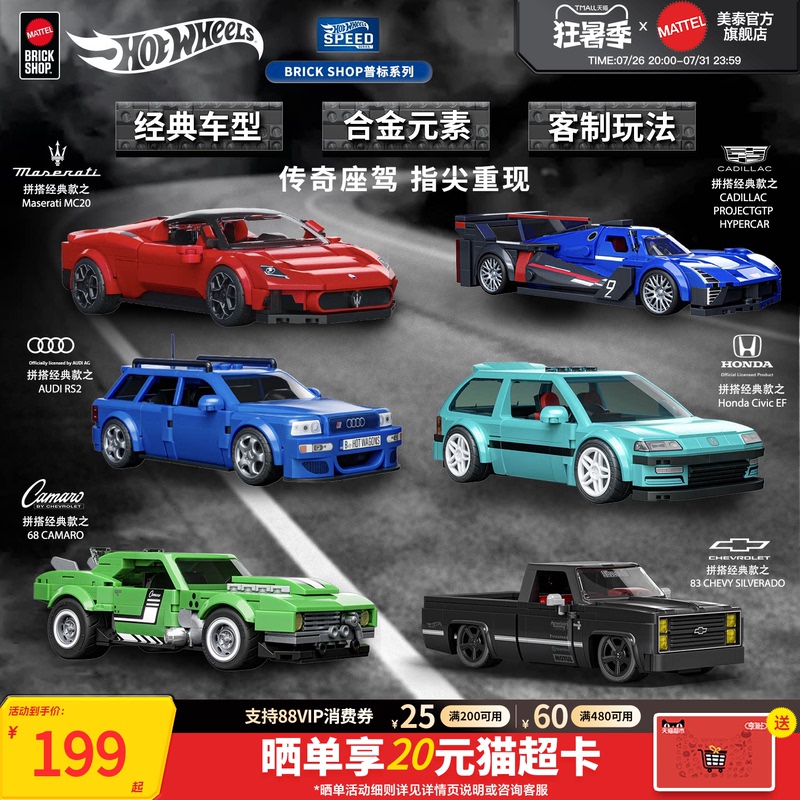Mattel Brick Shop Hot Wheels Building Block Toys Maserati Cadillac Camaro Car Model