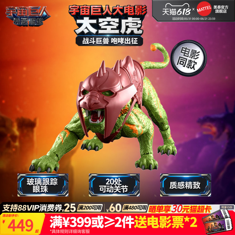 [New Product] Mattel He-Man and the Masters of the Universe Movie Version Space Tiger Action Figure Model Toy Gift