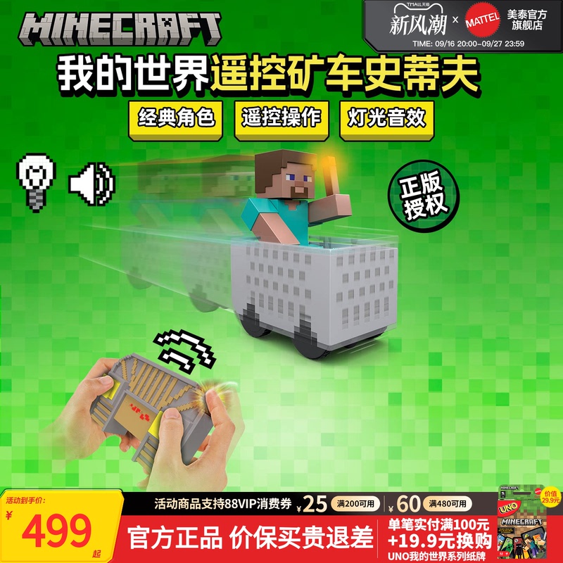 [New Product] Mattel Minecraft Remote Control Mining Cart Steve Toy Figure Model Ornament Birthday Gift for Boys