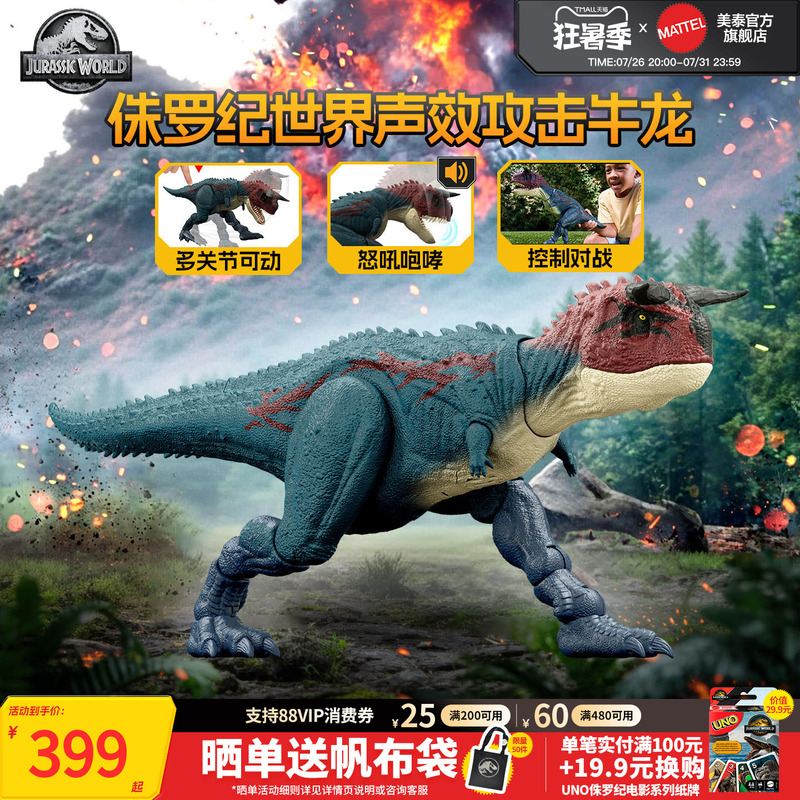 [New Product] Mattel Jurassic World Sound Effect Attack Carnotaurus Dinosaur Toy Figure Collection Boy's Gift