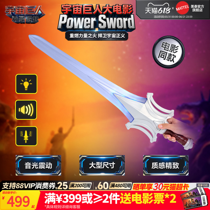 [New Product] Mattel He-Man and the Rise of the Universe Movie Replica Power Sword Action Figure Toy
