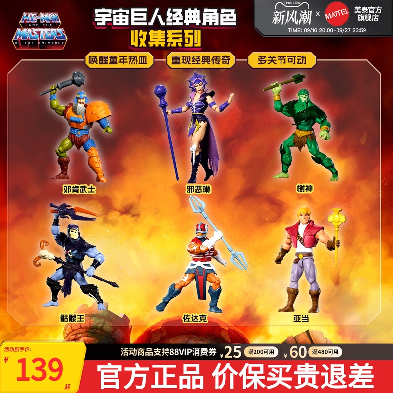 [New Product] Mattel Universe Giant Classic Character Collection Series Collectible Figure Skull King Evil Lin