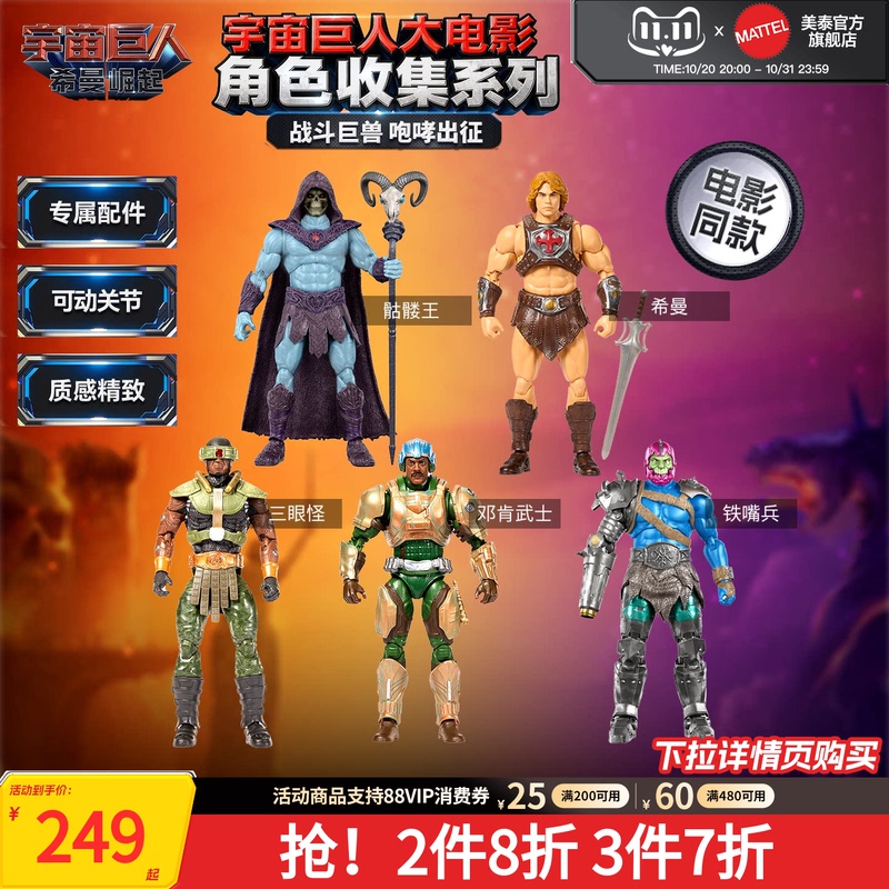 [New Product] Mattel He-Man and the Masters of the Universe Movie Character Collection Series Action Figure Model Toy