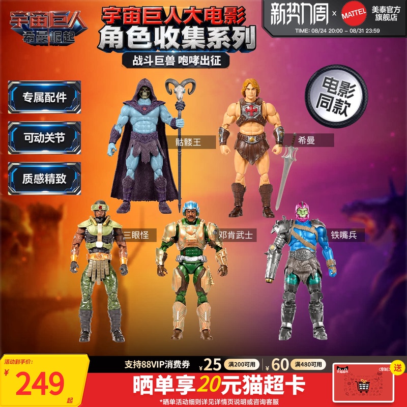[New Product] Mattel He-Man and the Masters of the Universe Movie Character Collection Series Action Figure Model Toy