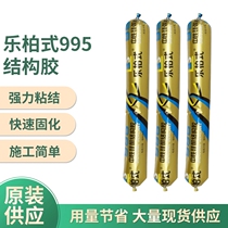 Leber style 995 neutral silicone structural glue powerful waterproof doors and windows special adhesive tile glass glue