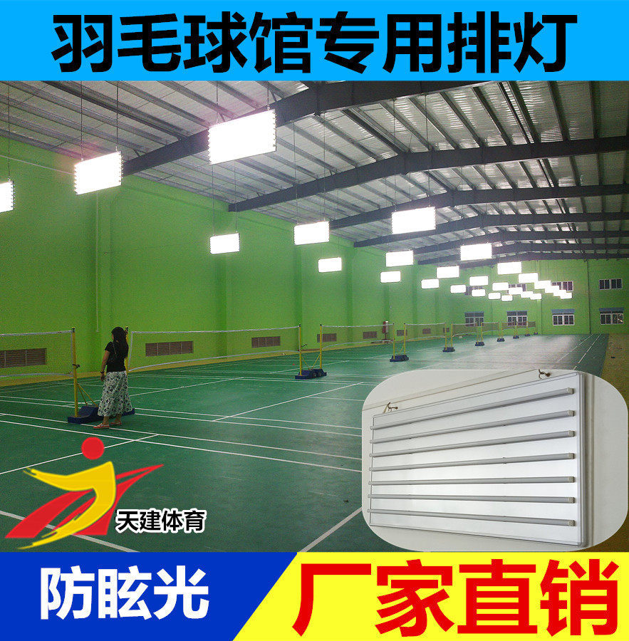 LED singlesided badminton court special row lights indoor badminton