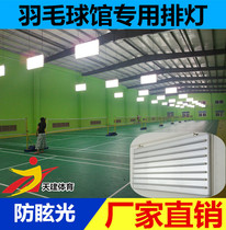 LED single-sided badminton court special row light indoor badminton hall light board chandelier badminton hanging light