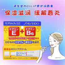 Japanese Shiseido Shiseido lip balm moilip mouth cheilitis medicinal Repair Moisturizing anti-dry lip balm