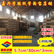 Paper tube factory direct sales Painting tube Painting scroll Wall sticker tube wallpaper Paper tube paper core Poster tube 5 7*80*3