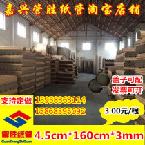 Paper tube manufacturer direct sales painting tube scroll scroll wall sticker tube wallpaper paper tube paper core poster tube 4 5*160*3