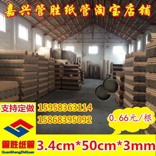Paper tube factory direct sales Painting tube Painting scroll Wall sticker tube wallpaper Paper tube paper core Poster tube 3 4*50*3