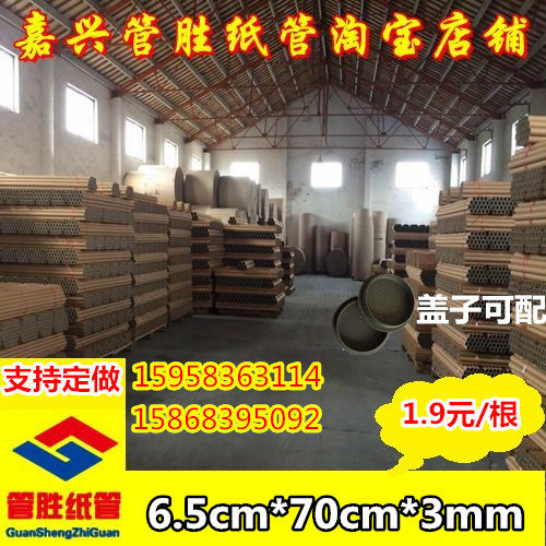 Paper tube factory direct sales Painting tube Painting scroll Wall sticker tube wallpaper Paper tube paper core Poster tube 6 5*70*3