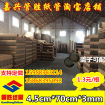 Paper tube factory direct sales painting tube painting scroll wall sticker tube wallpaper paper tube paper core poster tube 4 5*70*3