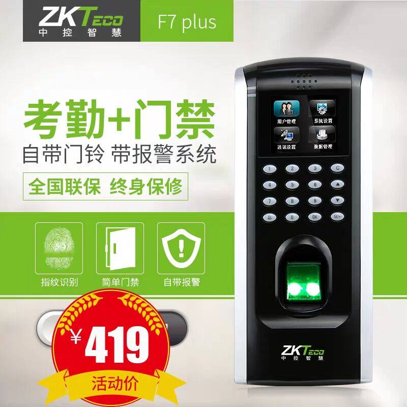 ZKTeco Middle Control Wisdom F7plus Fingerprint Door Ban Machine Attendance Access Control All Access Control System