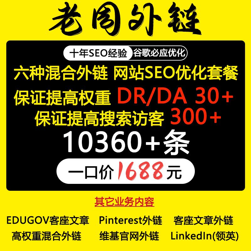 Google Seo External Links 10360 Links to Improve Ranking D30+ Optimization of Cross-Border Foreign Trade Websites Mixed Outbound Links Google Seo External Links 10360 Links to Improve Ranking D30+ Optimization of Cross-Border Foreign Trade Websites Mixed Outbound Links
