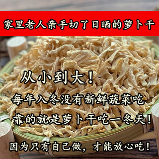 （店主自己家吃的萝卜干）山西农家手工干萝卜段干货白萝卜干新货