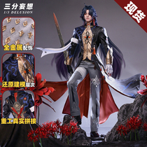 Three-point delusion collapsing star dome railway cos service blade cosplay male collapsing iron mens star core hunter c suit male