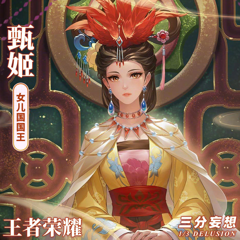 【定金】三分妄想王者荣耀cos服甄姬女儿国国王cosplay服装女装能穿出“剧照级还原”?25年新款实测来了-王者荣耀-淘宝好物网