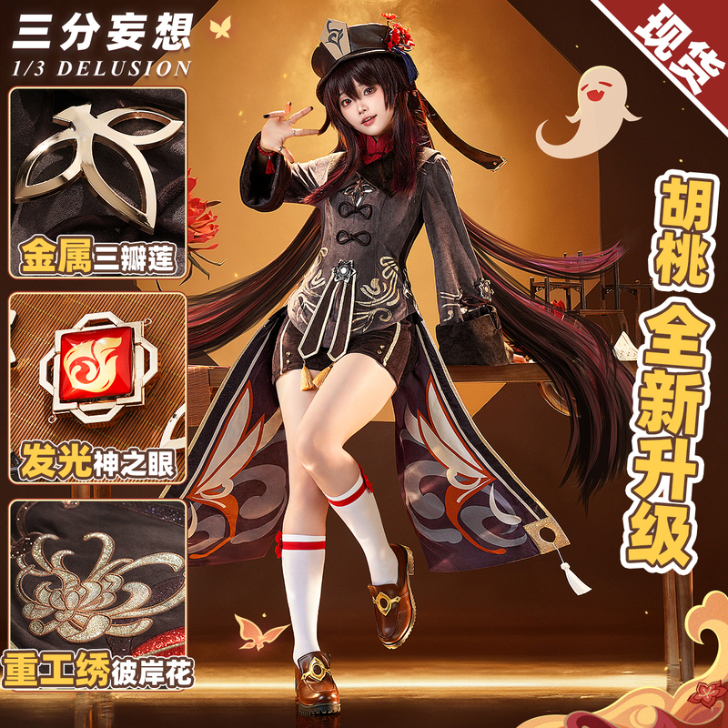 【Big Deal Upgrade】Three-Point Fantasy Genshin Impact Cosplay Costume Hu Tao Cosplay Women's Game Anime Outfit Set