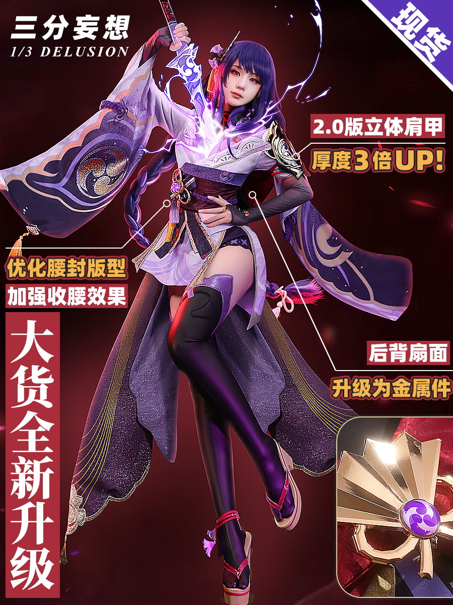 三分妄想原神cos服雷电将军cosplay女装雷神和服女动漫游戏套装-Taobao