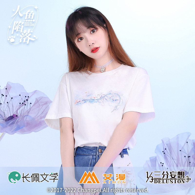 正版官方授权三分妄想人鱼陷落衍生服白楚年兰波白刺玫海底世界