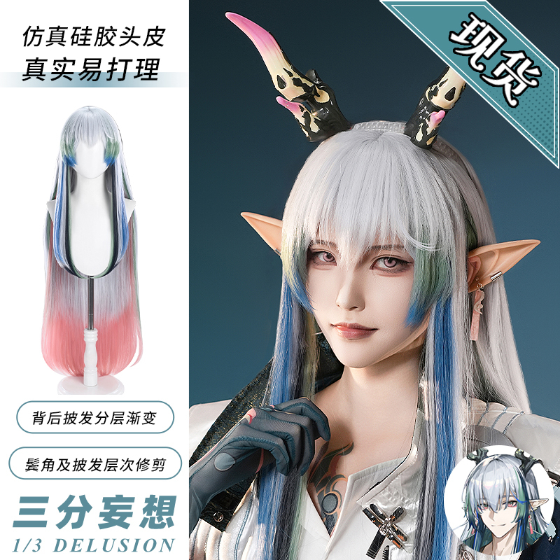 Three-Point Fantasy Arknights Yishi Cosplay Wig, Old Eight Wig, Fake Hair, Layered Gradient Highlights, Realistic Scalp Top Three-Point Fantasy Arknights Yishi Cosplay Wig, Old Eight Wig, Fake Hair, Layered Gradient Highlights, Realistic Scalp Top