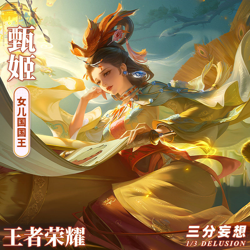 【定金】三分妄想王者荣耀cos服甄姬女儿国国王cosplay服装女装能穿出“剧照级还原”?25年新款实测来了-王者荣耀-淘宝好物网