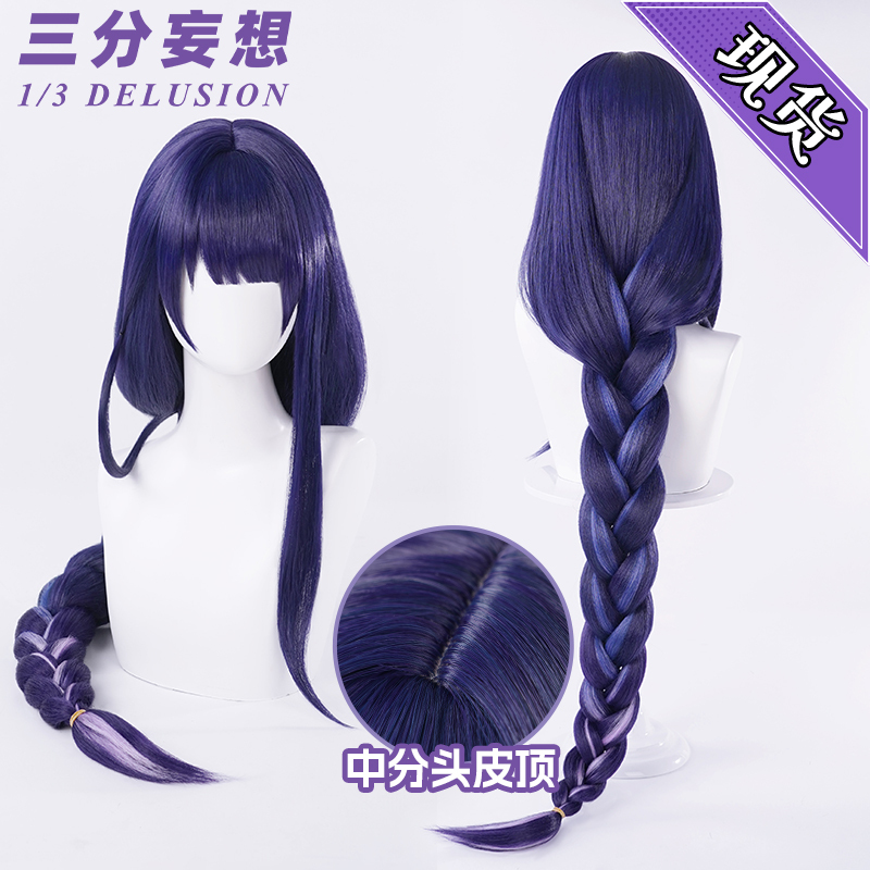 Three-Point Fantasy Genshin Impact Raiden Shogun Cosplay Wig Raiden Shogun Movie Wig Fluffy Braided Hair Props