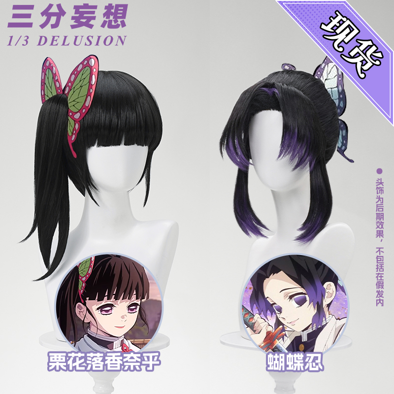 Demon Slayer: Kimetsu No Yaiba Cosplay Wig, Butterfly Demon Pillar, Multi-Layered Gradient Fake Hair, Kurihara Kanae Demon Slayer: Kimetsu No Yaiba Cosplay Wig, Butterfly Demon Pillar, Multi-Layered Gradient Fake Hair, Kurihara Kanae