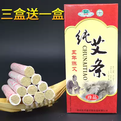 Ai Tiao Nanyang Medical Le Jia Chen Ai Cheng pure moxa factory direct 3 boxes to send 1 box can be hand-held moxibustion hanging moxibustion box moxibustion