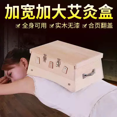 Widened solid wooden moxibustion box, large waist, abdomen, back, whole body, moxa