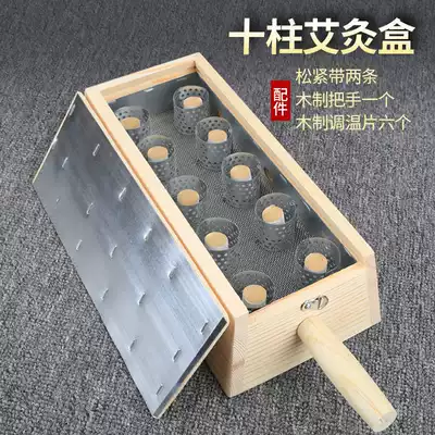 Day special moxibustion box solid wooden 10-pillar needle moxibustion ten eyes and ten holes Warm moxibustion Baliao acupoint waist and back moxibustion