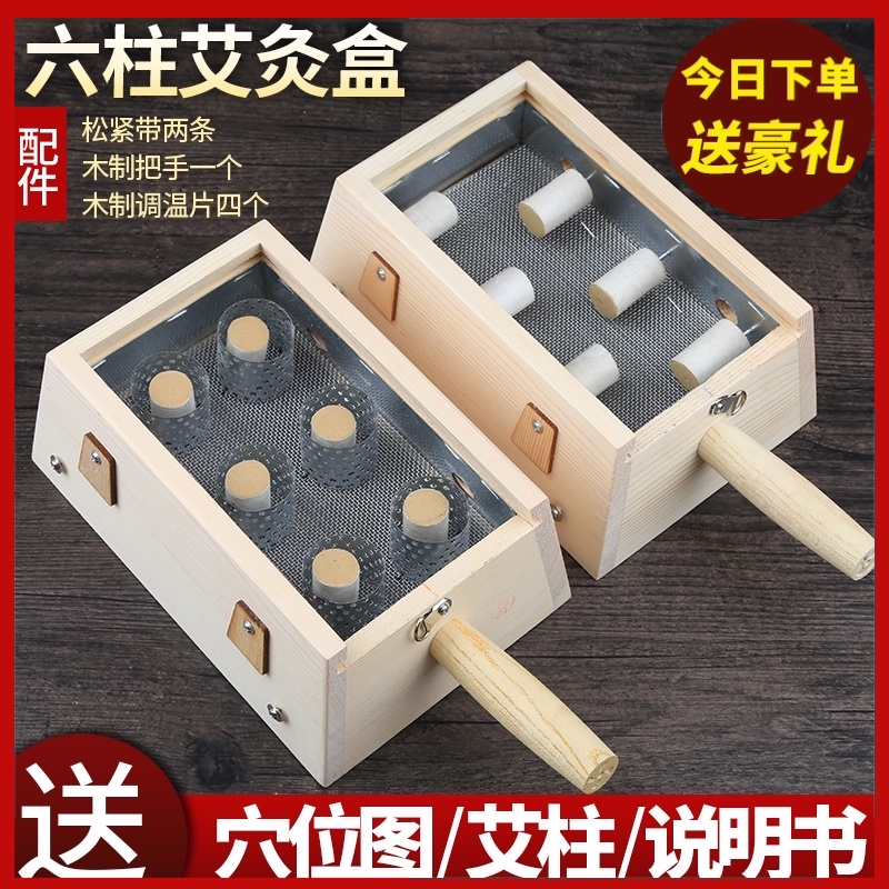 Moxibustion box solid wooden six-hole portable moxibustion instrument can household new appliance waist, abdomen, back and neck whole body