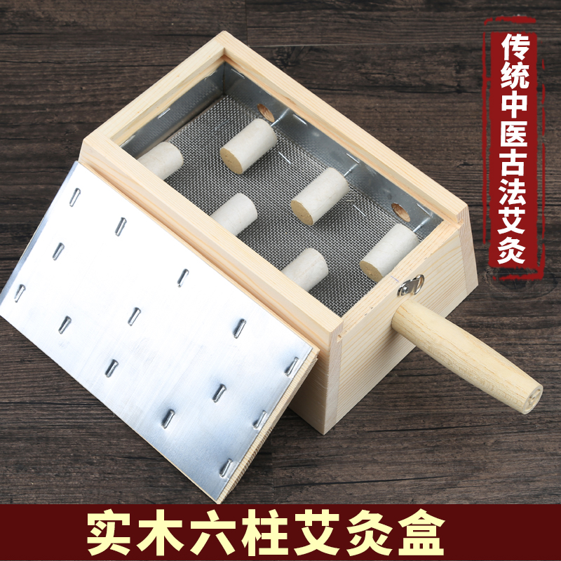 Moxibustion box wooden 6-column needle 6-hole portable moxibustion home family-style whole body palace cold gynecology waist back abdomen