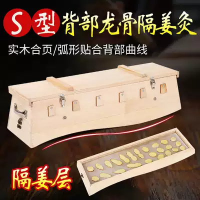 The ginger moxibustion box wooden universal keel moxibustion instrument crest vertebra large moxibustion box whole body back home