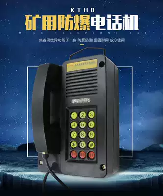 Elevator telephone pipe corridor telephone KTH115 engineering telephone special telephone nuclear power telephone explosion-proof telephone